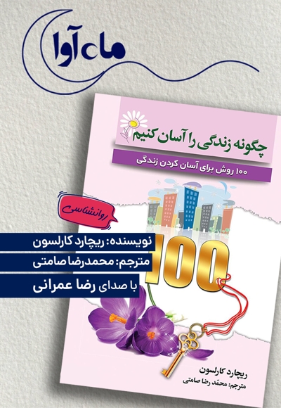 چگونه زندگی را آسان کنیم